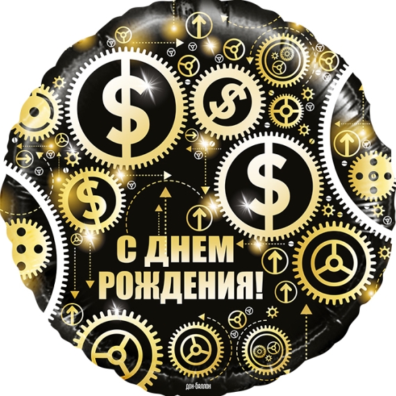 С Днем Рождения (доллары), Черный
